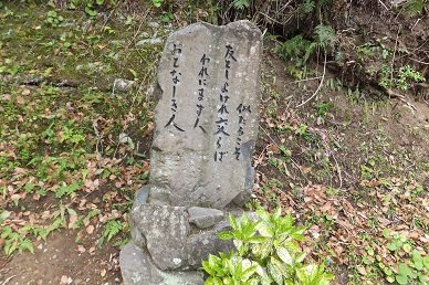 薩摩いろは歌　島津日新公いろは歌　にの石碑