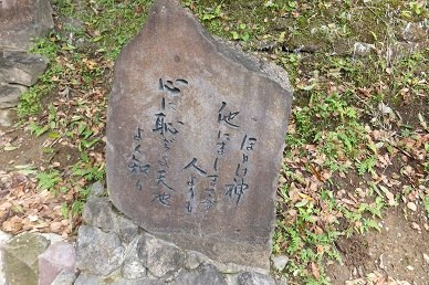 薩摩いろは歌　島津日新公いろは歌　ほの石碑