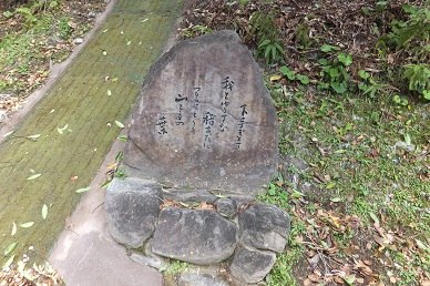 薩摩いろは歌　島津日新公いろは歌　への石碑