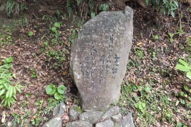 薩摩いろは歌　島津日新公いろは歌　ちの石碑