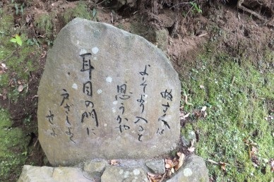 薩摩いろは歌　島津日新公いろは歌　ぬの石碑