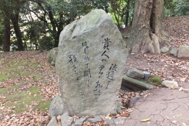薩摩いろは歌　島津日新公いろは歌　るの石碑