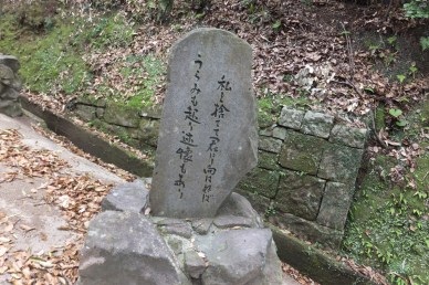 薩摩いろは歌　島津日新公いろは歌　わの石碑
