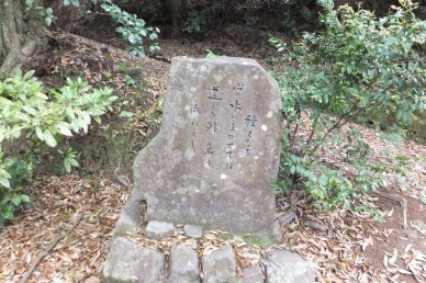 薩摩いろは歌　島津日新公いろは歌　たの石碑