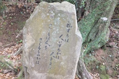 薩摩いろは歌　島津日新公いろは歌　れの石碑