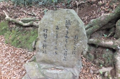 薩摩いろは歌　島津日新公いろは歌　ねの石碑