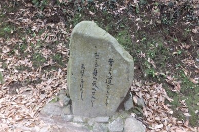 薩摩いろは歌　島津日新公いろは歌　むの石碑