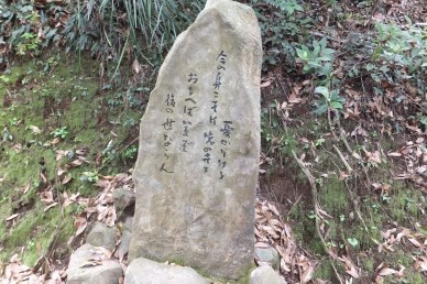 薩摩いろは歌　島津日新公いろは歌　うの石碑
