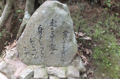 薩摩いろは歌　島津日新公いろは歌　ゐの石碑