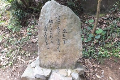 薩摩いろは歌　島津日新公いろは歌　おの石碑