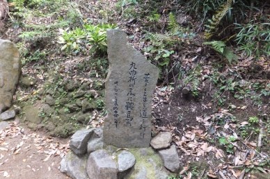 薩摩いろは歌　島津日新公いろは歌　くの石碑