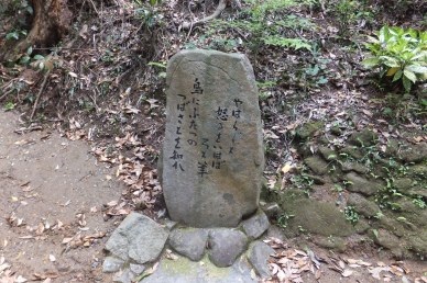 薩摩いろは歌　島津日新公いろは歌　やの石碑