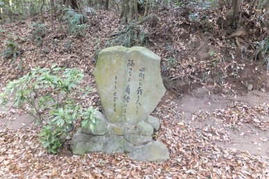 薩摩いろは歌　島津日新公いろは歌　えの石碑