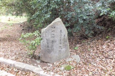 薩摩いろは歌　島津日新公いろは歌　ゆの石碑