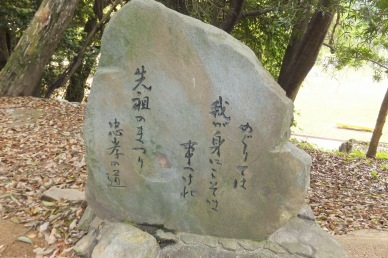 薩摩いろは歌　島津日新公いろは歌　めの石碑