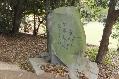 薩摩いろは歌　島津日新公いろは歌　しの石碑