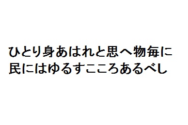 薩摩いろは歌　島津日新公いろは歌　ひの石碑